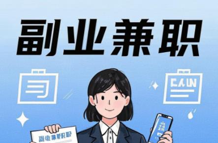 开封在手机上可以做哪些副业赚钱？