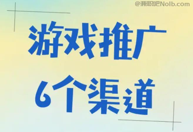 开封游戏推广赚佣金的平台有哪些 第1张
